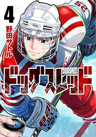 『ドッグスレッド』売るならここがおすすめ！おすすめ買取店をご紹介