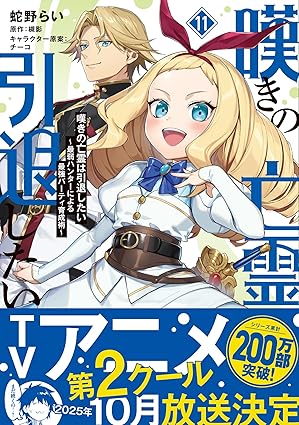 『嘆きの亡霊は引退したい ～最弱ハンターによる最強パーティ育成術～』を売るならここがおすすめ！おすすめ買取店をご紹介