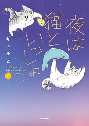 『夜は猫といっしょ』売るならここがおすすめ！おすすめ買取店をご紹介