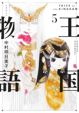 『王国物語』売るならここがおすすめ！おすすめ買取店をご紹介