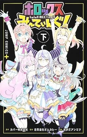 『ホロックスみーてぃんぐ！〜holoX MEETing!〜』売るならここがおすすめ！おすすめ買取店をご紹介