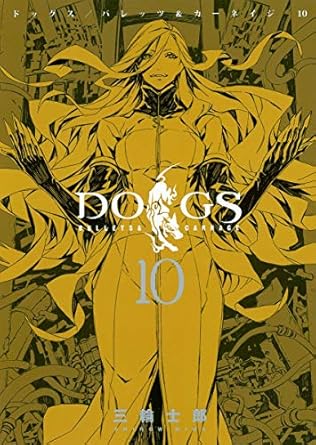 『DOGS / BULLETS & CARNAGE』売るならここがおすすめ！おすすめ買取店をご紹介