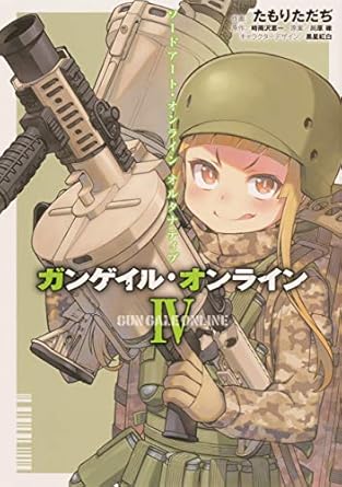 『ソードアート・オンライン オルタナティブ ガンゲイル・オンラインⅡ』売るならここがおすすめ！おすすめ買取店をご紹介