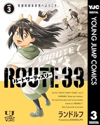 『ルートサーティスリー～ROUTE 33～』売るならここがおすすめ！おすすめ買取店をご紹介