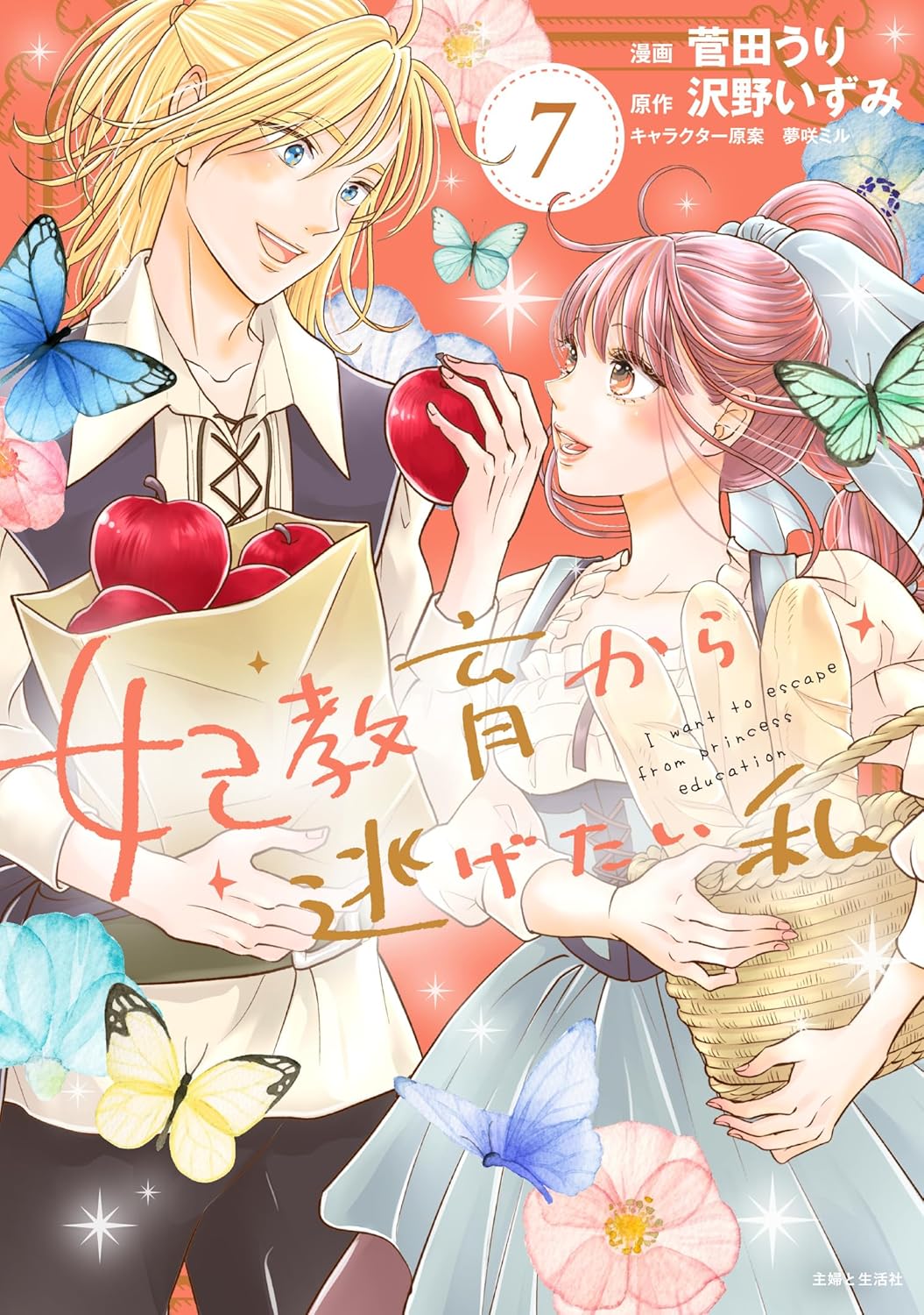 『妃教育から逃げたい私』売るならここがおすすめ！おすすめ買取店をご紹介