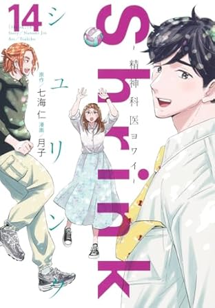 『Shrink〜精神科医ヨワイ〜』を売るならどこ？おすすめ買取店をご紹介