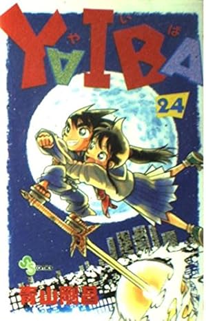 『YAIBA』売るならどこ？おすすめ買取店をご紹介