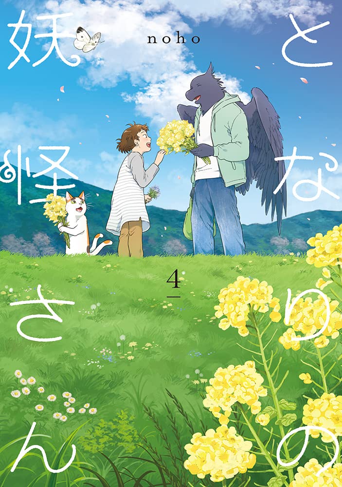 『となりの妖怪さん』売るならここがおすすめ！おすすめ買取店をご紹介