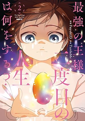 『最強の王様、二度目の人生は何をする？』を売るならどこ？おすすめ買取店をご紹介