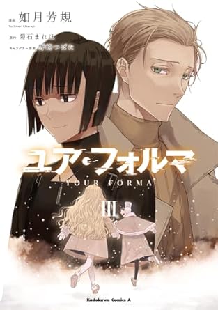 『ユア・フォルマ』全巻売るならどこ？おすすめ買取店をご紹介