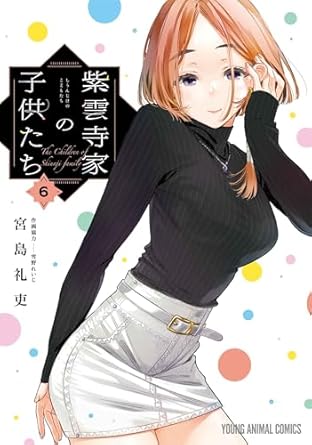 『紫雲寺家の子供たち』売るならどこ？おすすめ買取店をご紹介