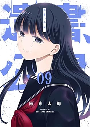 『遺書、公開。』全巻売るならどこ？おすすめ買取店をご紹介