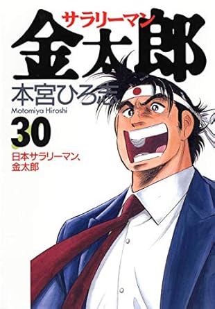 『サラリーマン金太郎』全巻売るならどこ？おすすめ買取店をご紹介