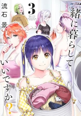 『一緒に暮らしていいですか？』売るならどこ？おすすめ買取店をご紹介