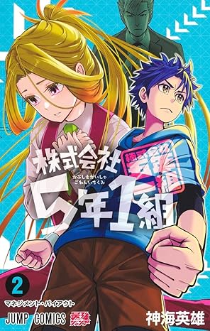 『株式会社5年1組』売るならどこ？おすすめ買取店をご紹介
