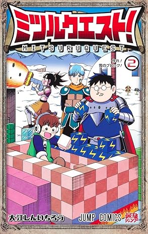 『ミツルクエスト！』売るならどこ？おすすめ買取店をご紹介