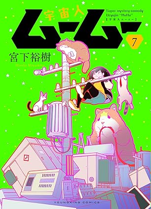 『宇宙人ムームー』売るならどこ？おすすめ買取店をご紹介
