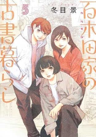 『百木田家の古書暮らし』売るならどこ？おすすめ買取店をご紹介