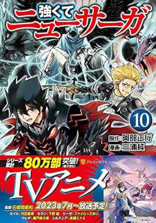 『強くてニューサーガ』売るならどこ？おすすめ買取店をご紹介