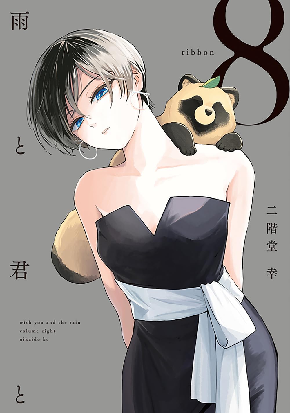 『雨と君と』売るならどこ？おすすめ買取店をご紹介