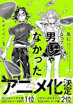 『気になってる人が男じゃなかった』売るならどこ？おすすめ買取店をご紹介