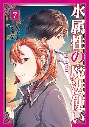 『水属性の魔法使い』売るならどこ？おすすめ買取店をご紹介