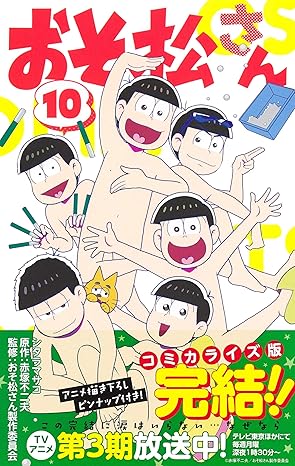 『おそ松さん』全巻を売るならどこ？おすすめ買取店をご紹介