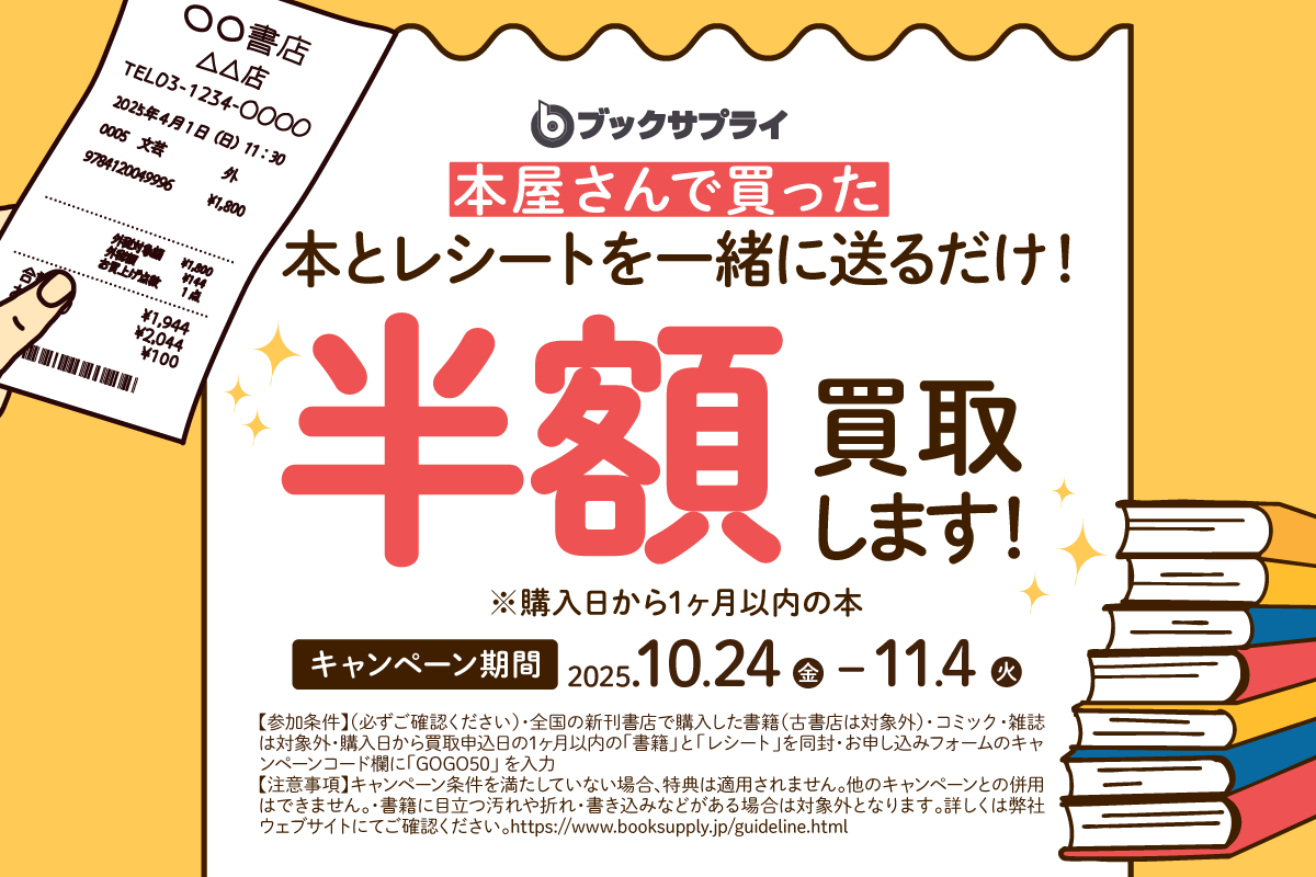 本好きな人必見！新品の本を定価より安く買う方法とは？【2025年最新】