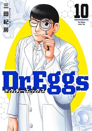 『Dr.Eggs ドクターエッグス』を売るならどこ？おすすめ買取店をご紹介