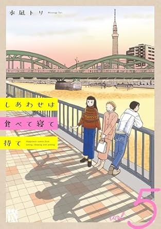 『しあわせは食べて寝て待て』を売るならどこ？おすすめ買取店をご紹介