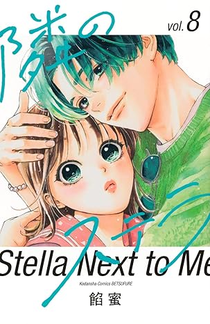 『隣のステラ』を売るならどこ？おすすめ買取店をご紹介