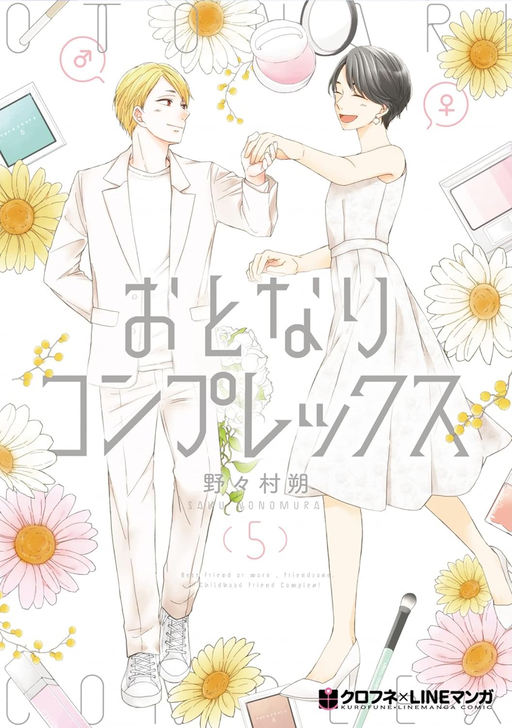 『おとなりコンプレックス』を売るならどこ？おすすめ買取店をご紹介
