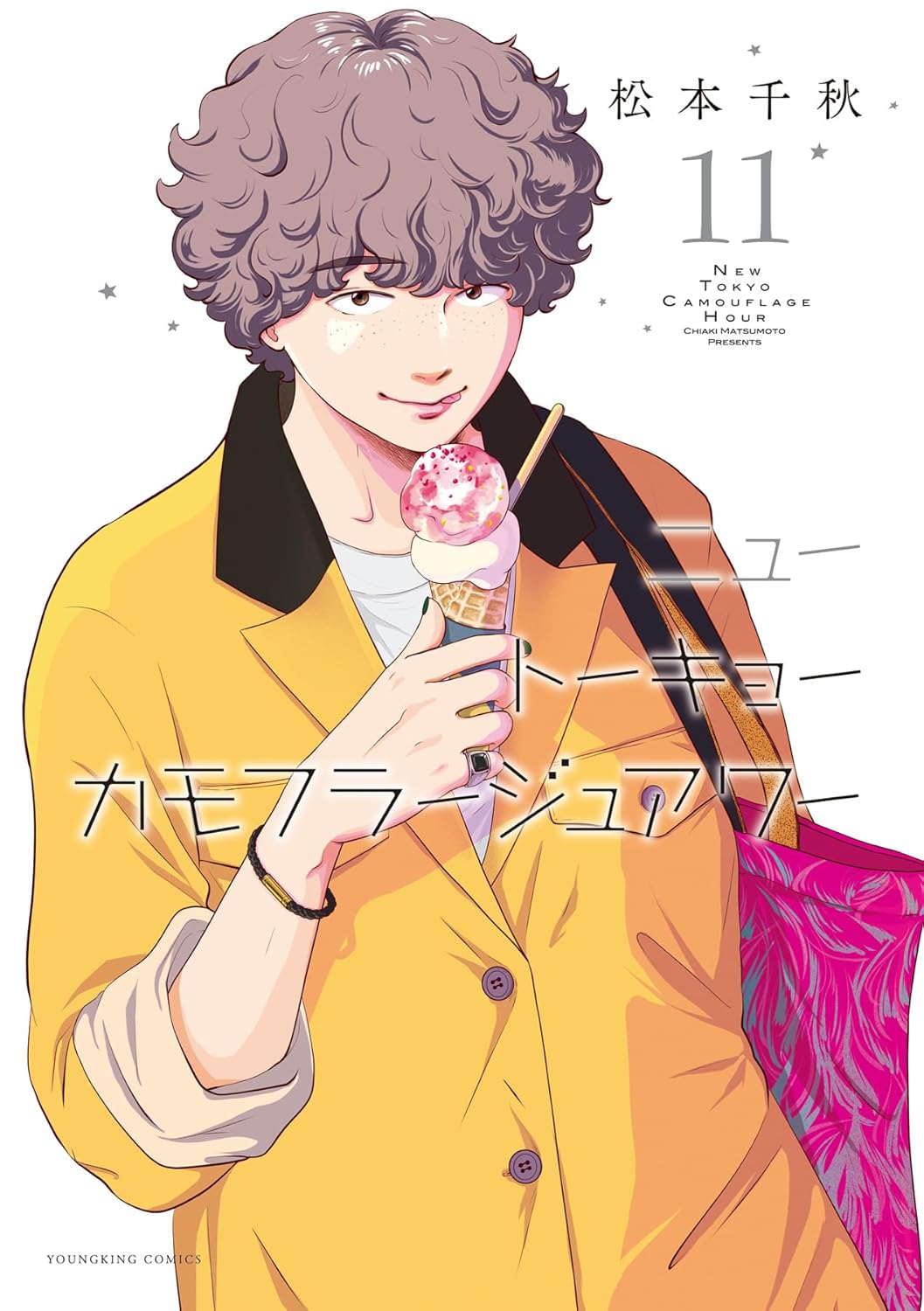 『ニュートーキョーカモフラージュアワー』を売るならどこ？おすすめ買取店をご紹介