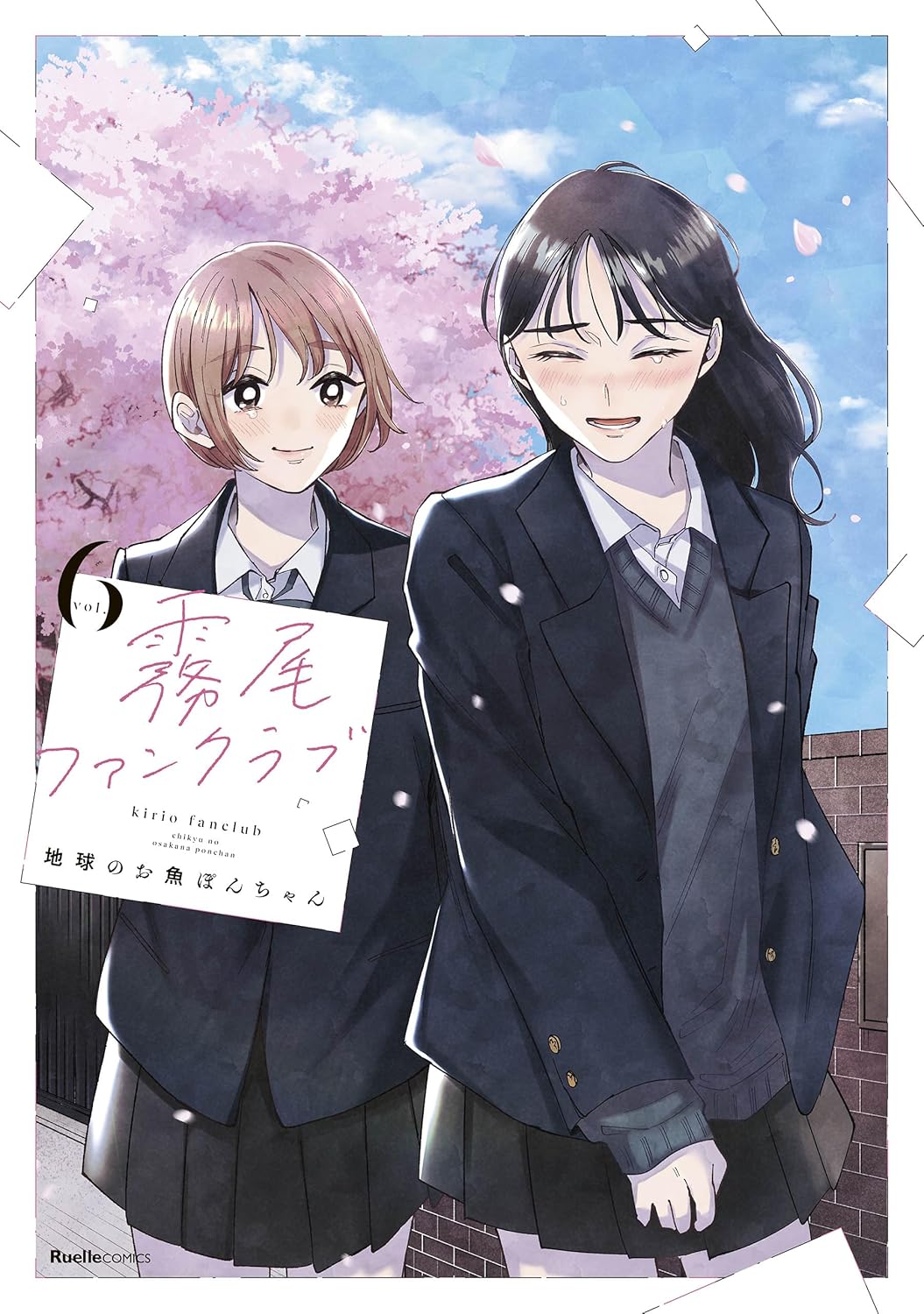 『霧尾ファンクラブ』を売るならどこ？おすすめ買取店をご紹介