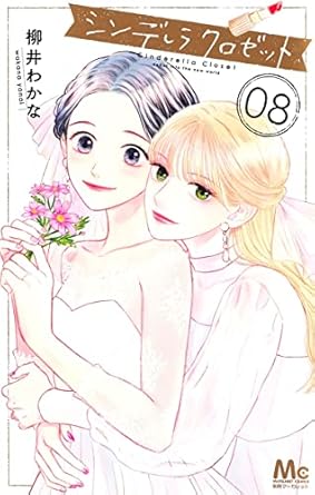 『シンデレラ クロゼット』を売るならどこ？おすすめ買取店をご紹介