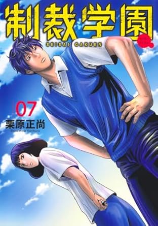 『制裁学園』を売るならどこ？おすすめ買取店をご紹介