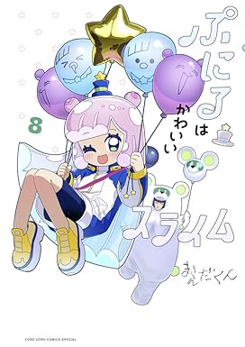 『ぷにるはかわいいスライム』売るならここがおすすめ！おすすめ買取店をご紹介