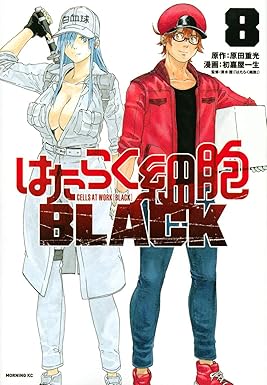 『はたらく細胞BLACK』を売るならどこ？おすすめ買取店をご紹介