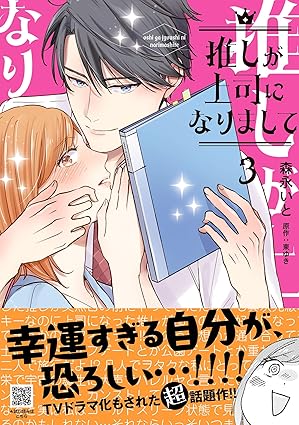 『推しが上司になりまして』を売るならどこ？おすすめ買取店をご紹介
