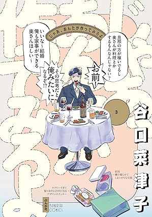 『じゃあ、あんたが作ってみろよ』を売るならどこ？おすすめ買取店をご紹介