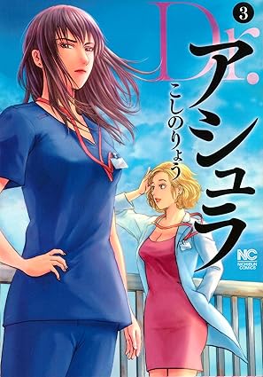 『Dr.アシュラ』を売るならどこ？おすすめ買取店をご紹介