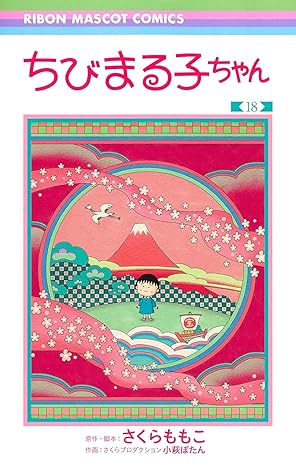 『ちびまる子ちゃん』を売るならどこ？おすすめ買取店をご紹介