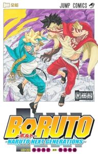BORUTO NEXT GENERATIONS 第20巻 表紙