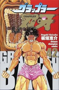 グラップラー刃牙　第42巻　表紙