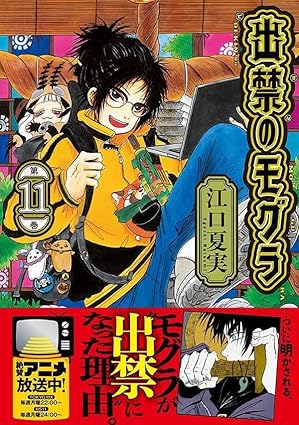 『出禁のモグラ』売るならどこ？おすすめ買取店をご紹介