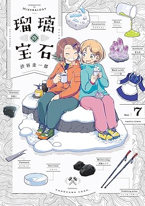 『瑠璃の宝石』を売るならどこ？おすすめ買取店をご紹介