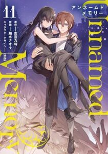 Unnamed Memory 第11巻 表紙