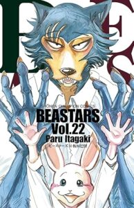 BEASTARS 第22巻　表紙