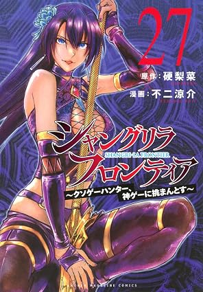 『シャングリラ・フロンティア』を売るならここがおすすめ！おすすめ買取店をご紹介