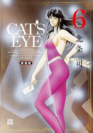 『CAT’S EYE 新装版』を売るならどこ？おすすめ買取店をご紹介